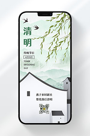 清明节节日祝福水墨燕子手机海报