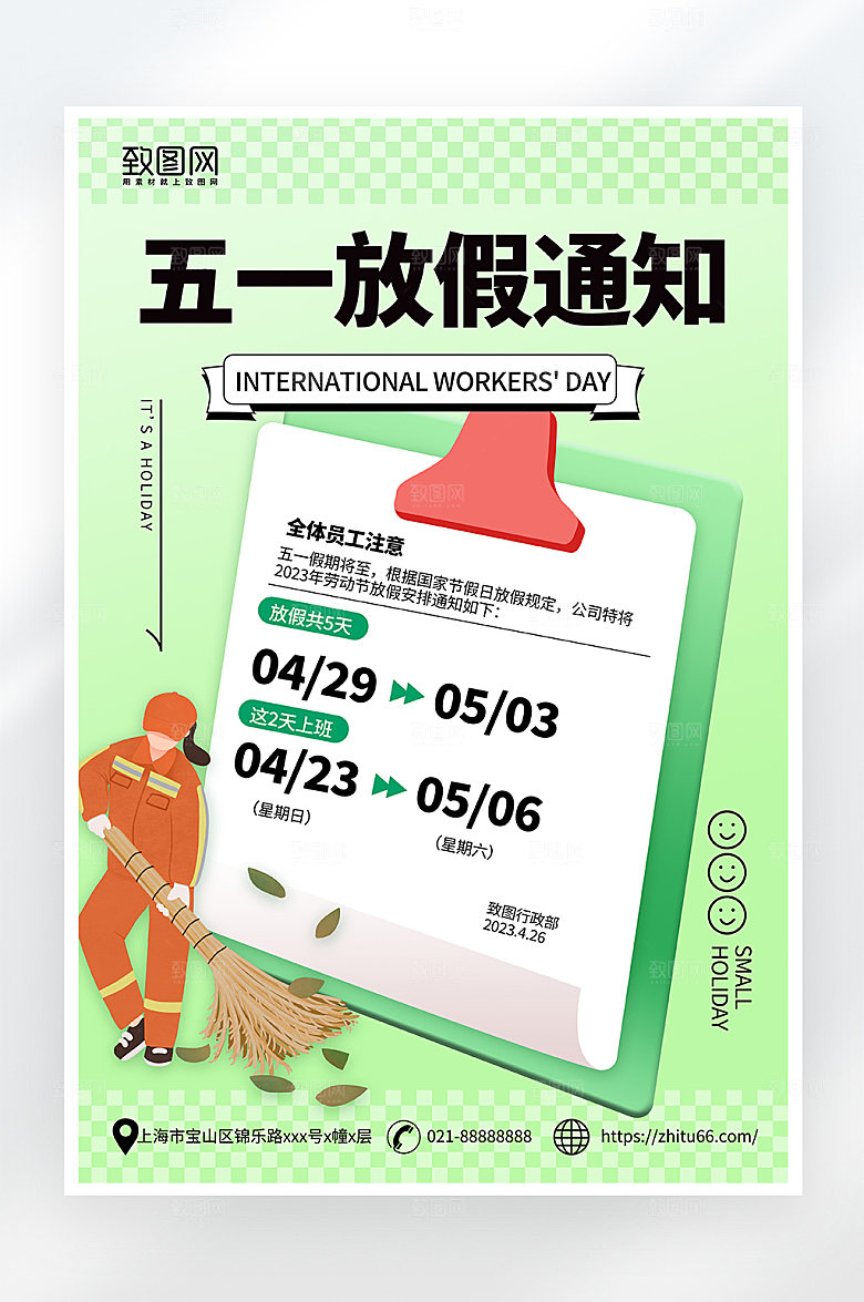 简约大气五一放假通知