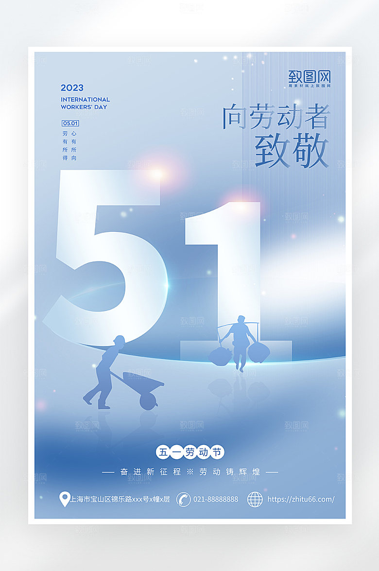 五一劳动节剪影海报