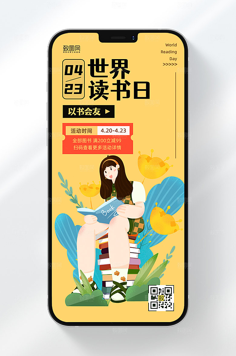 世界读书日节日活动读书手机海报