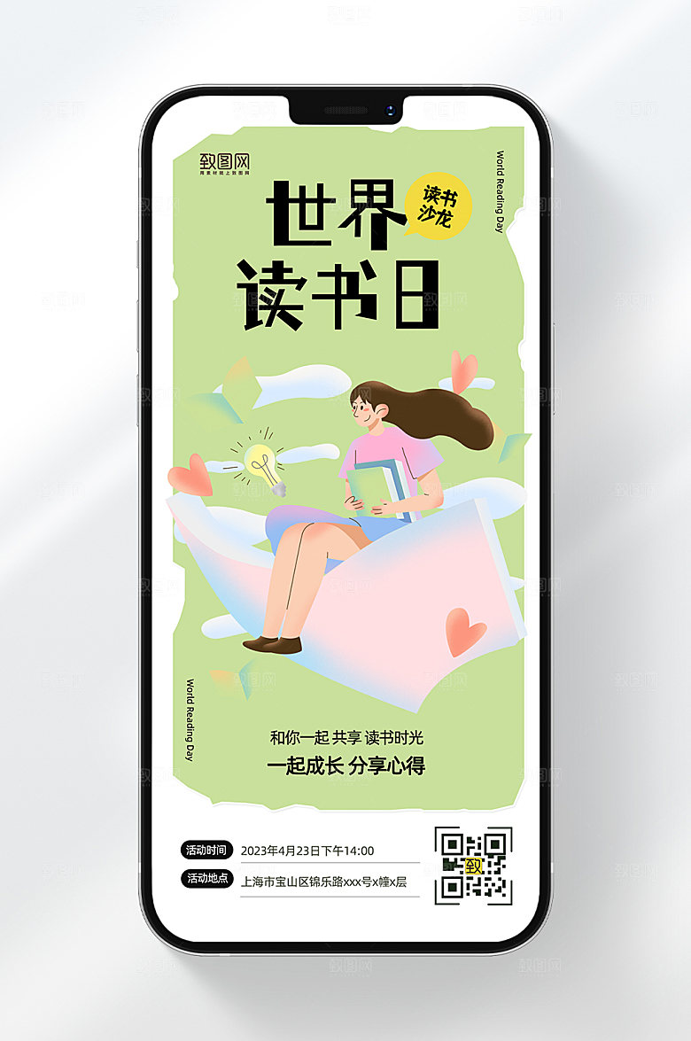 世界读书日节日活动读书手机海报