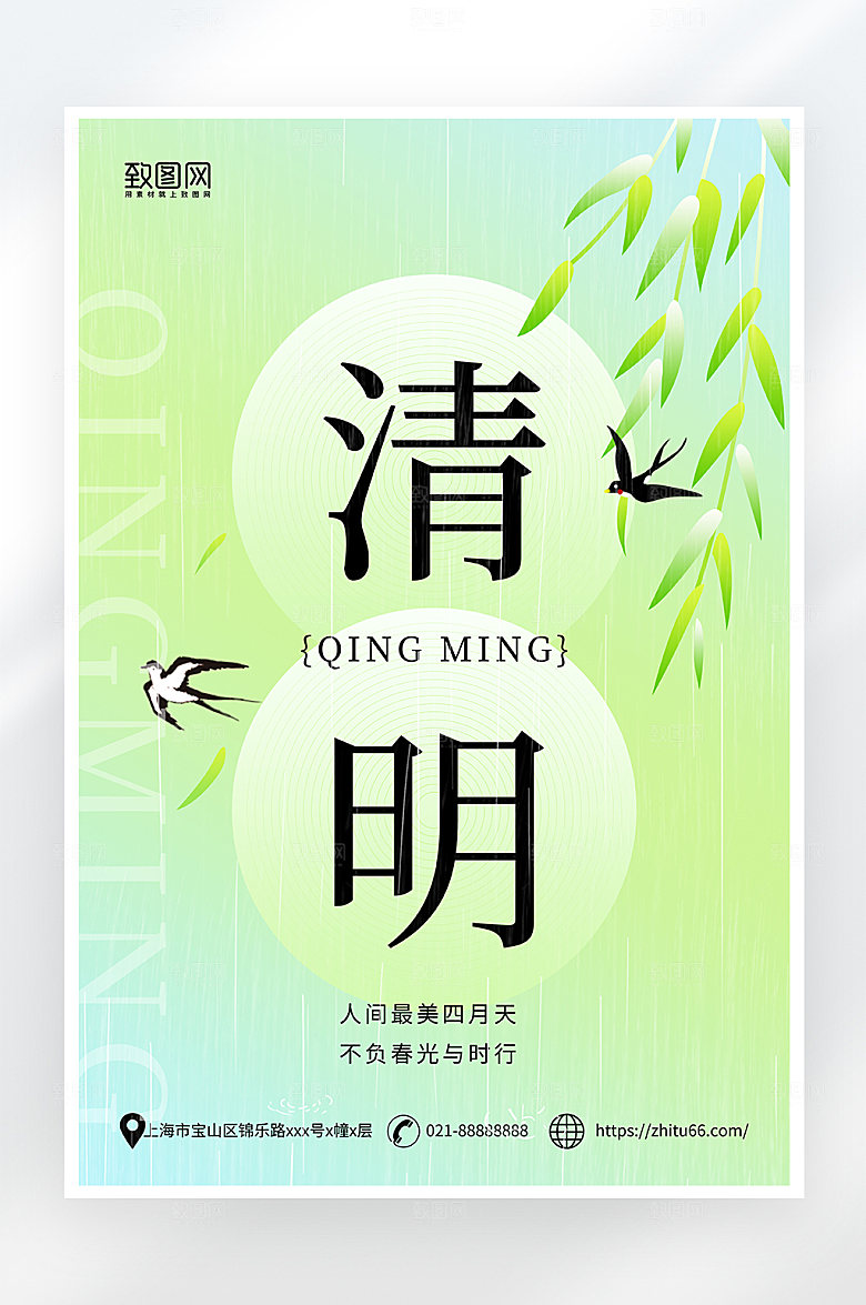 小清新弥散风清明节海报