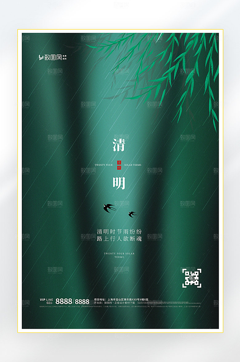 清明节清明节气海报