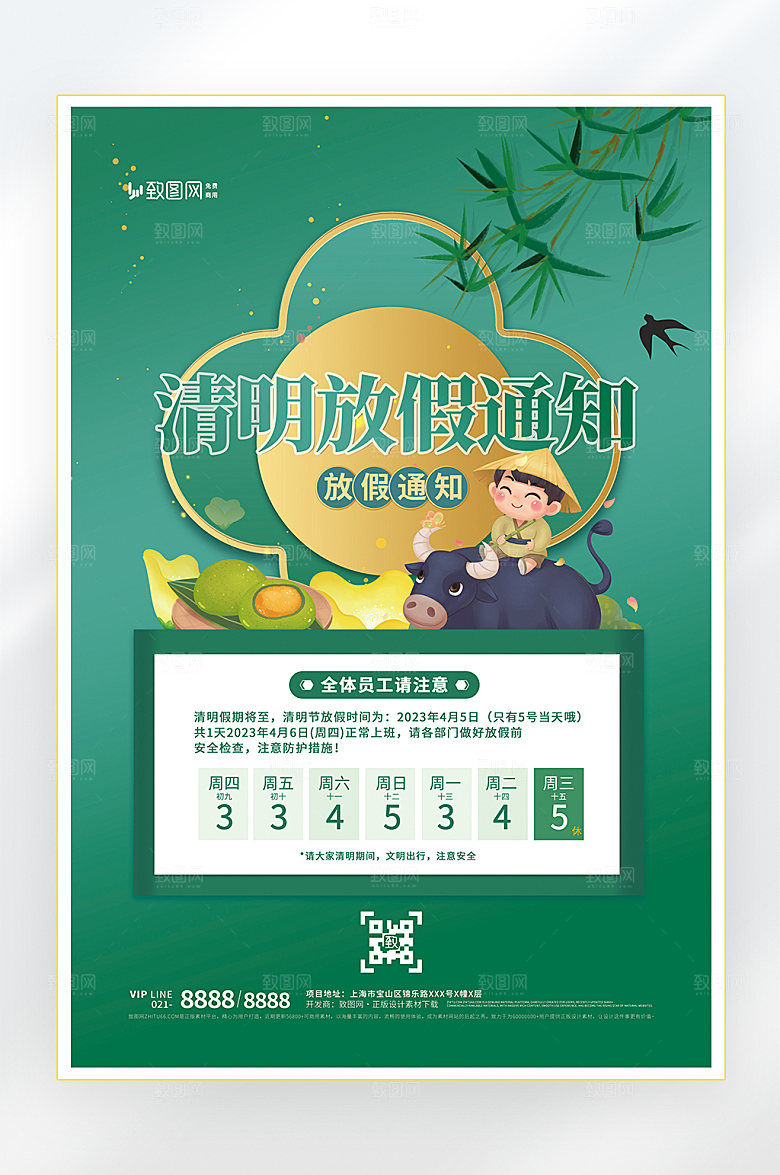 清明节清明节气海报