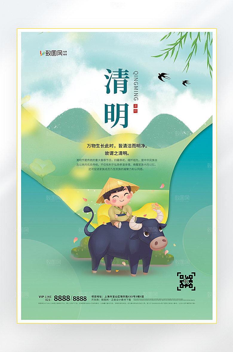清明节清明节气海报