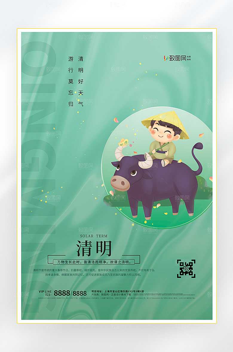 清明节清明节气海报