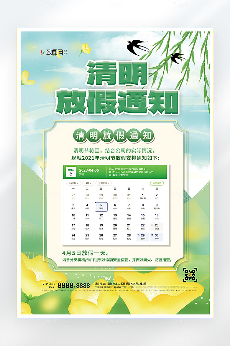 清明节放假通知海报