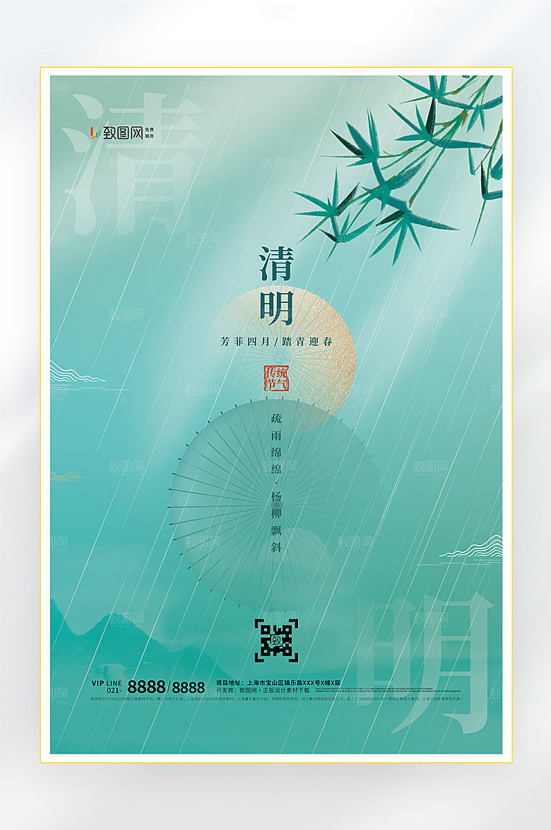 清明节清明节气海报