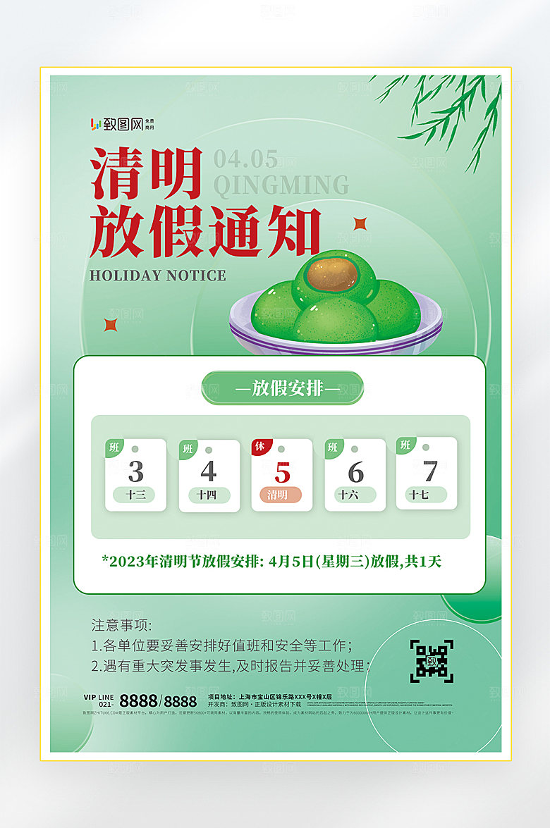 清明节放假通知海报