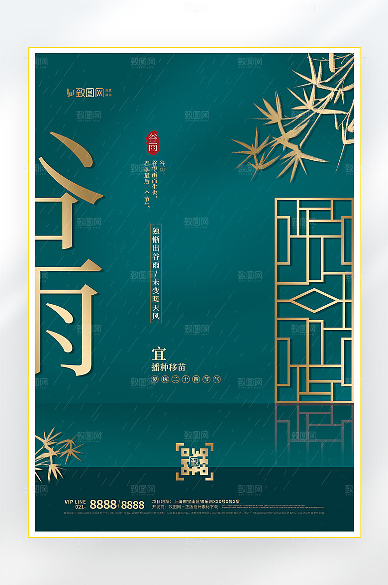 春天谷雨节气海报