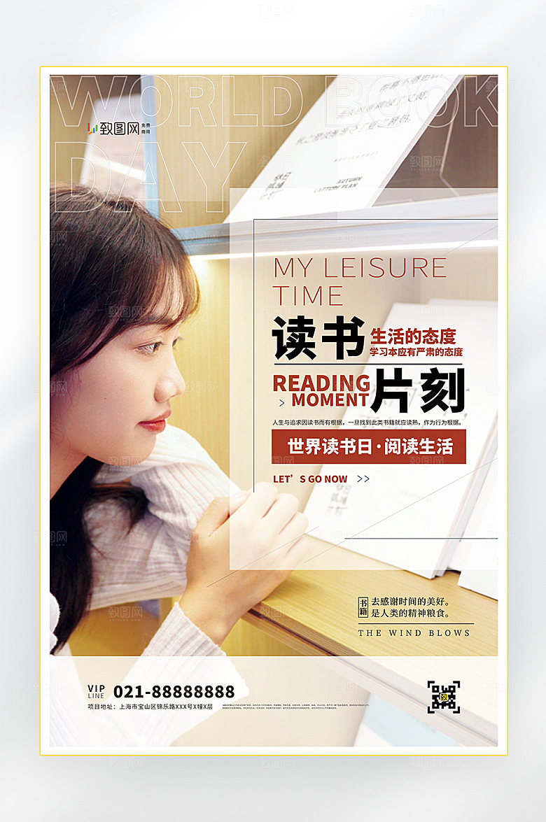 世界读书日读书学习海报