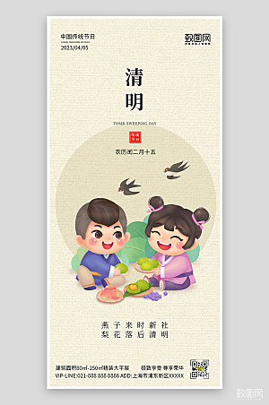 清明节简约中国风海报