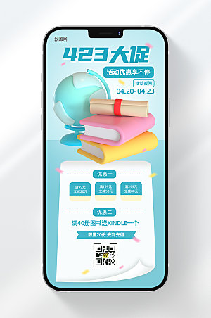 423读书日学习促销活动手机海报