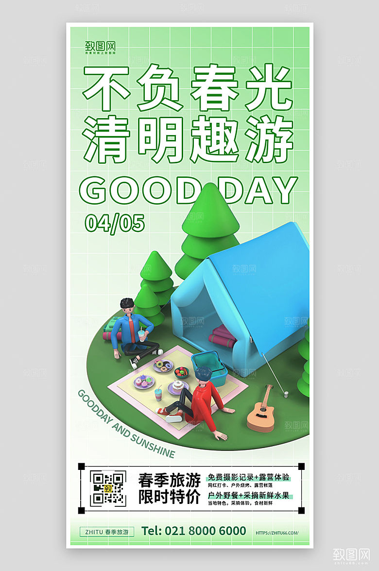 清明节旅游出行踏青C4D海报