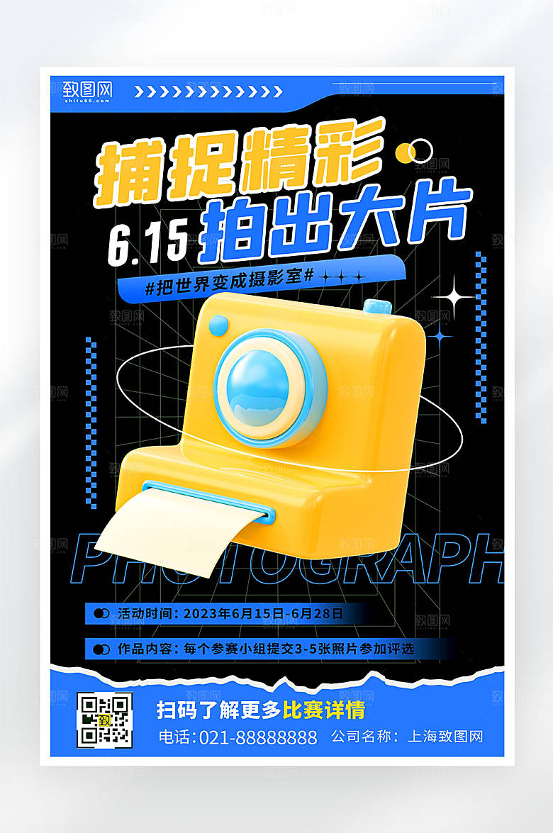 时尚简约创意风摄影大赛活动宣传海报