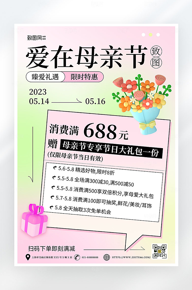 弥散风母亲节促销海报