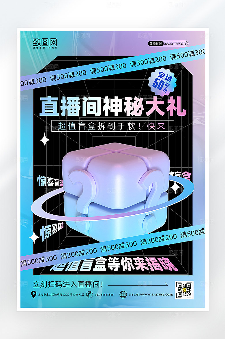 酸性简约盲盒促销海报