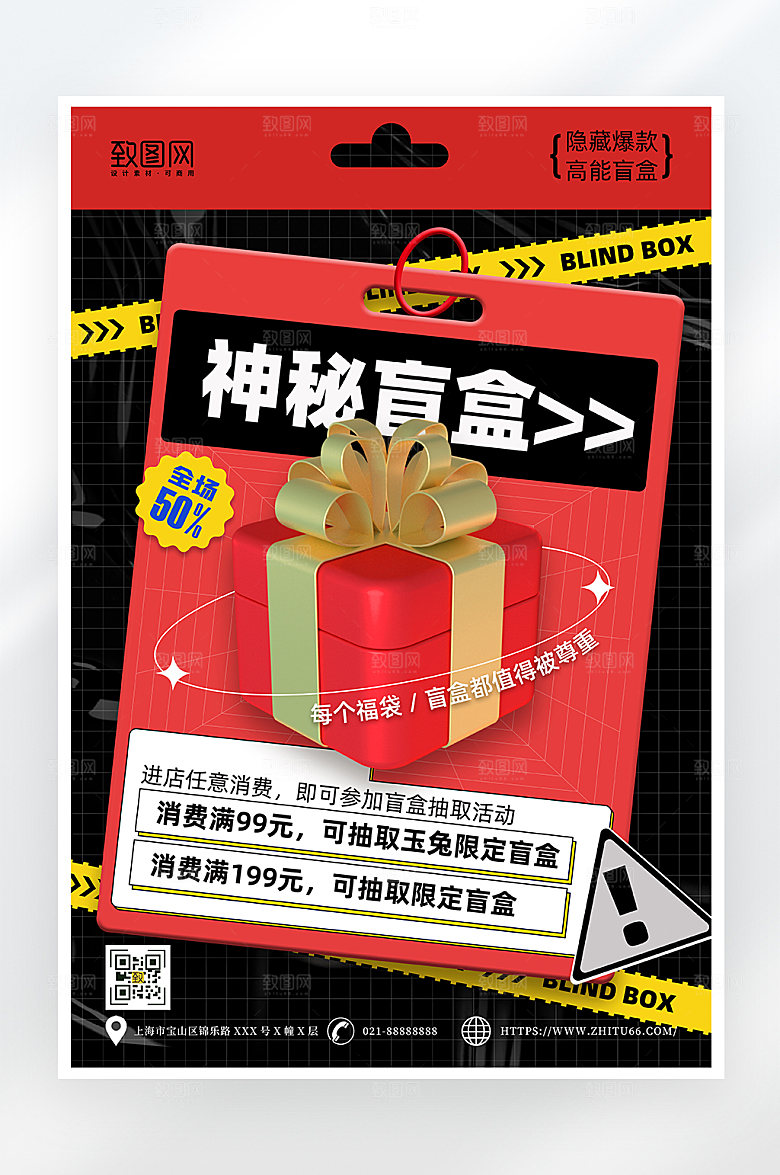 简约大气盲盒促销海报