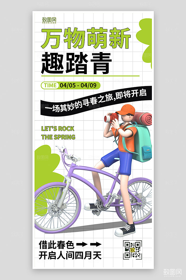 清明节踏青踏春手机海报