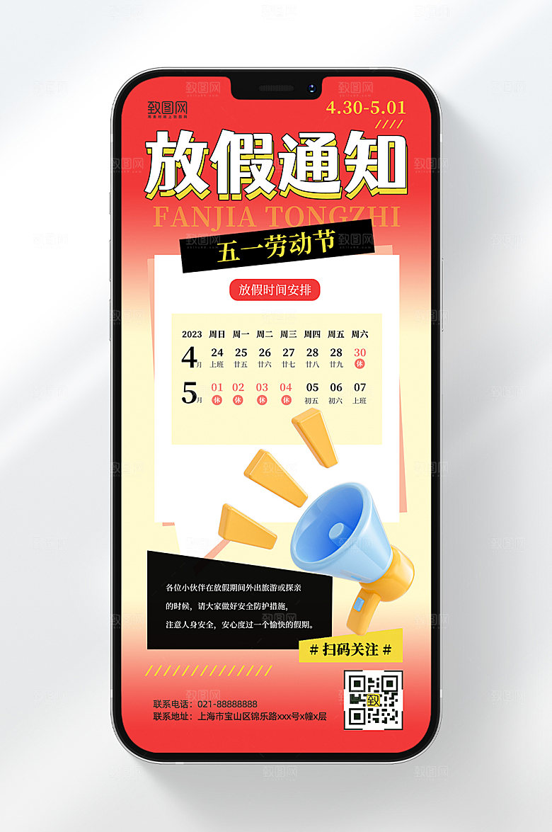 五一劳动节节日放假通知手机海报