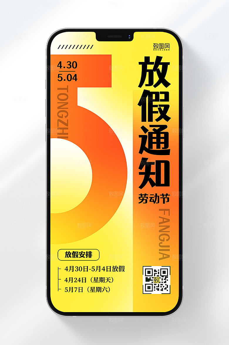 五一劳动节节日放假通知渐变手机海报