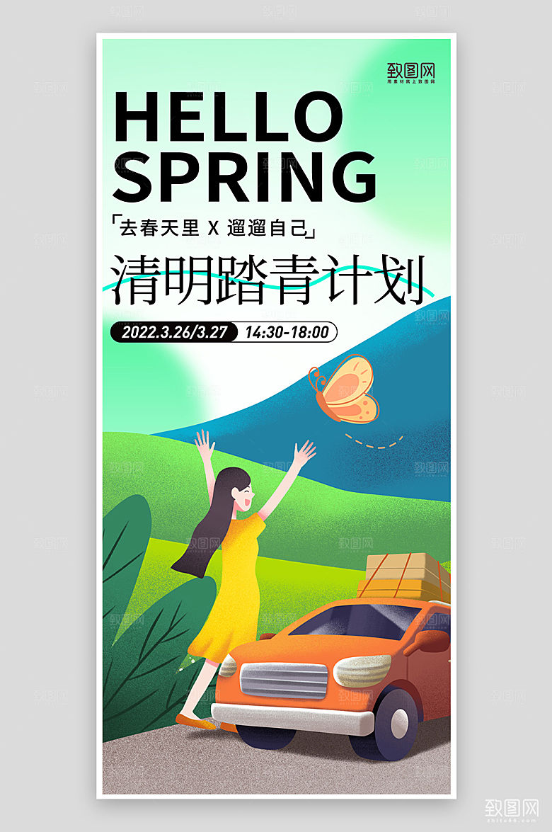 清明踏青手绘插画手机海报