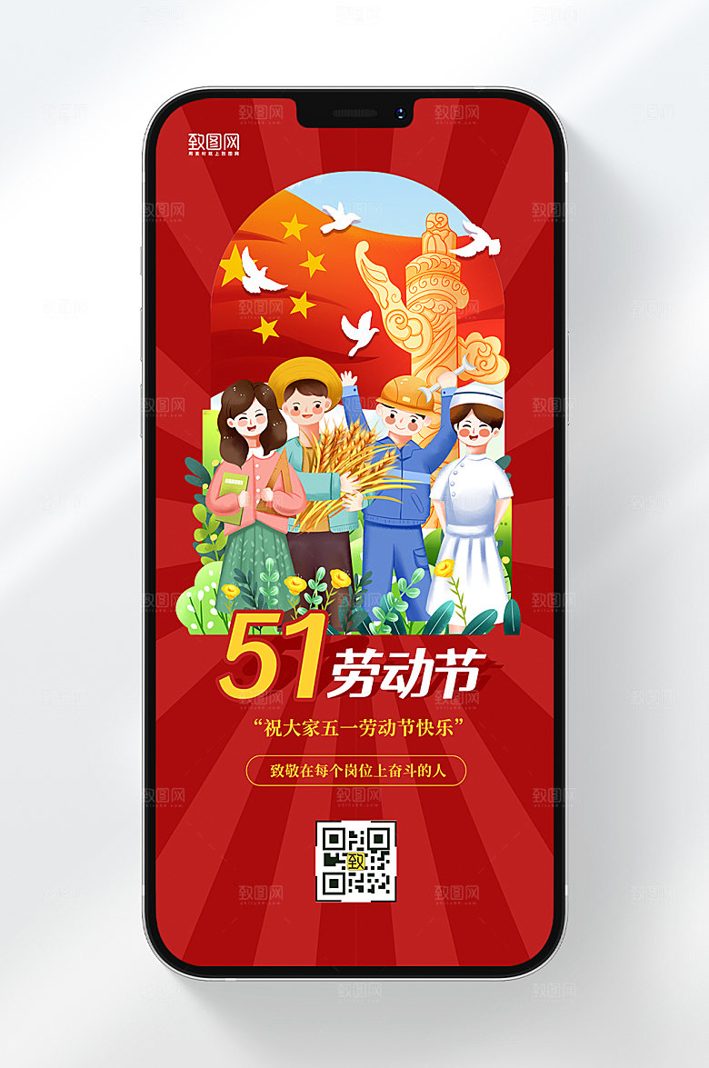 五一劳动节节日祝福手机海报