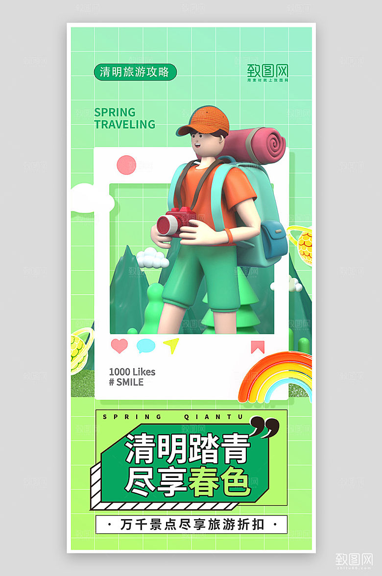 清明踏青C4D海报