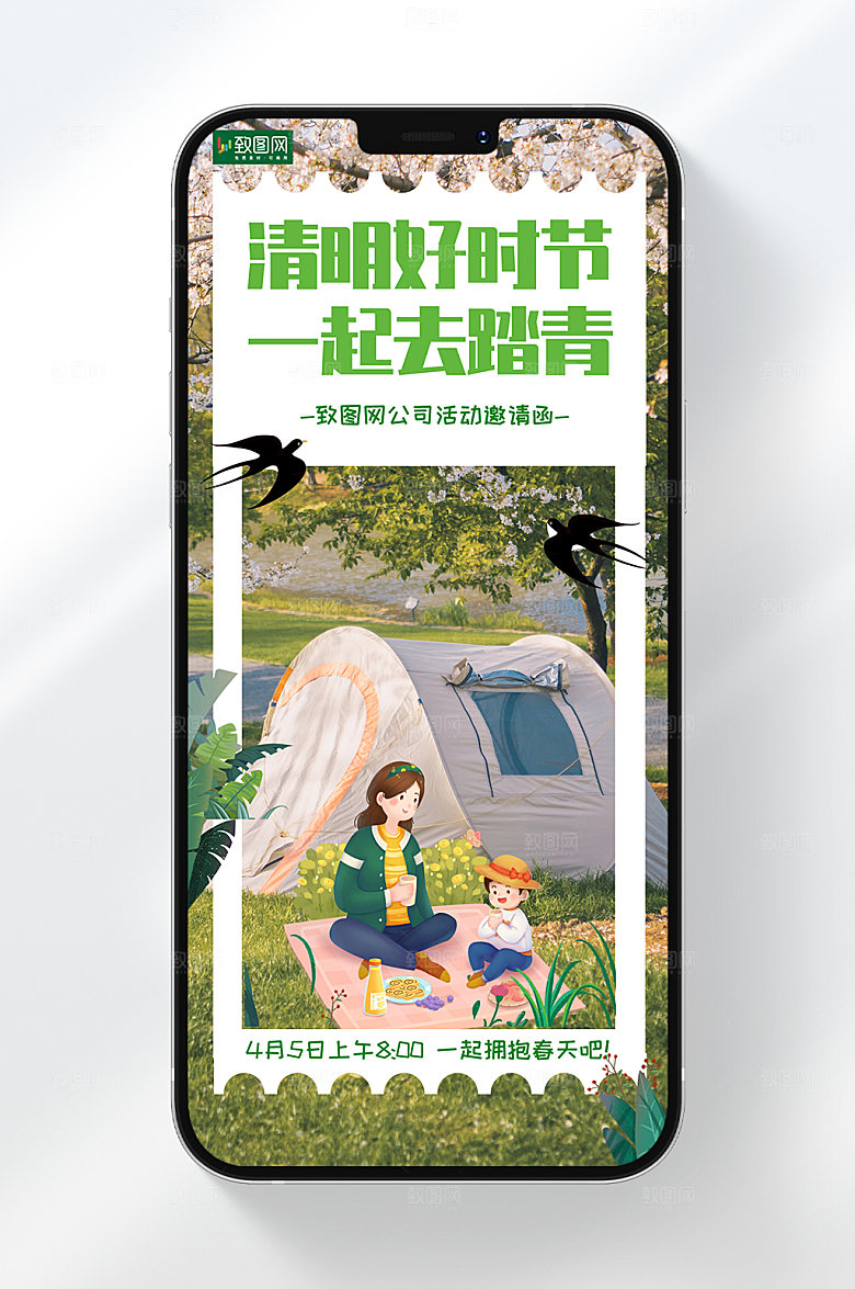清新风格公司清明踏青活动宣传手机海报