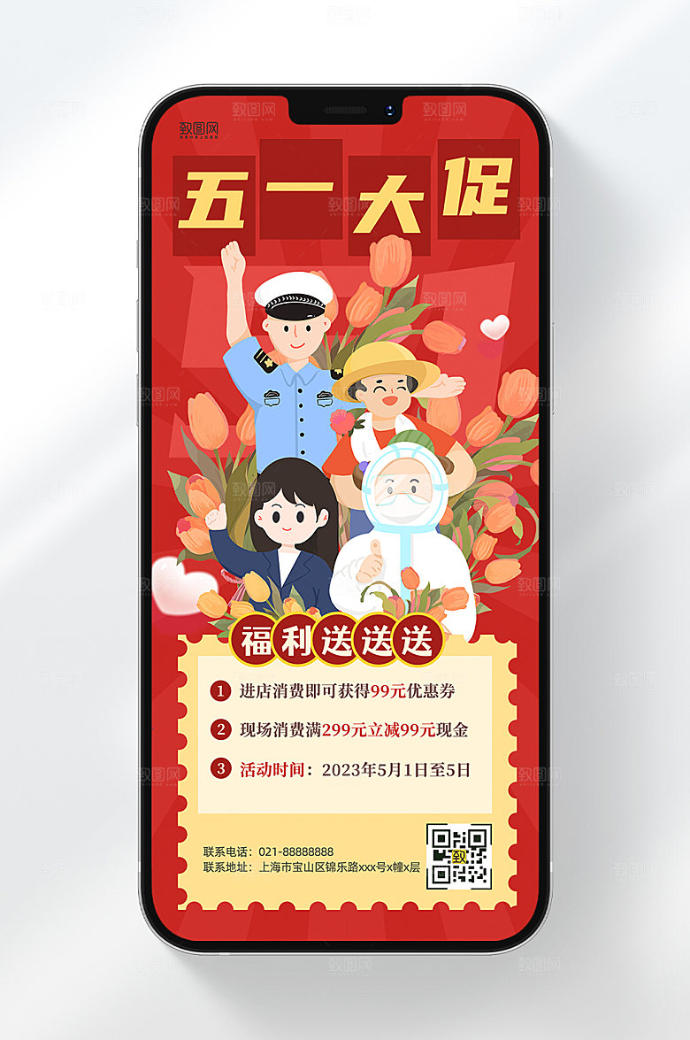 五一大促销打折活动手机海报