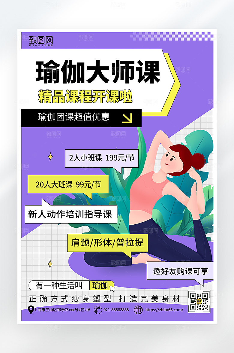 卡通简约瑜伽课程海报