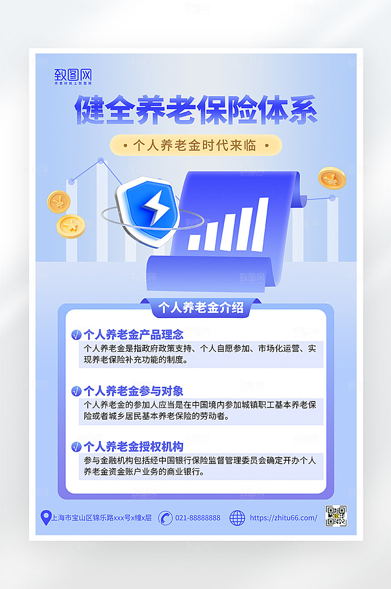 蓝色简约养老保险海报
