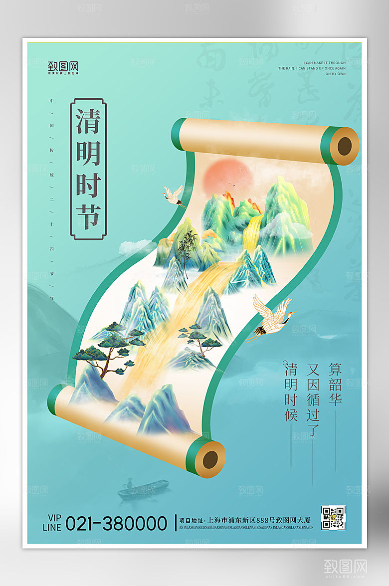 清明节卷轴国潮海报