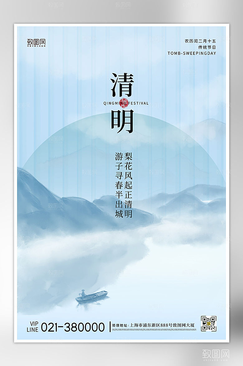 清明中国风简约水墨海报