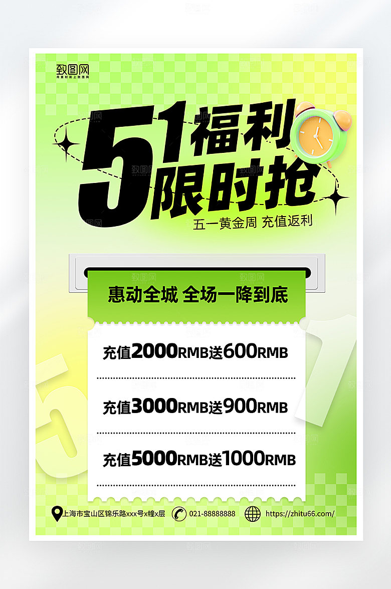 简约五一促销海报