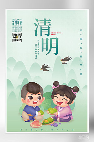简约中国传统节日清明节宣传海报