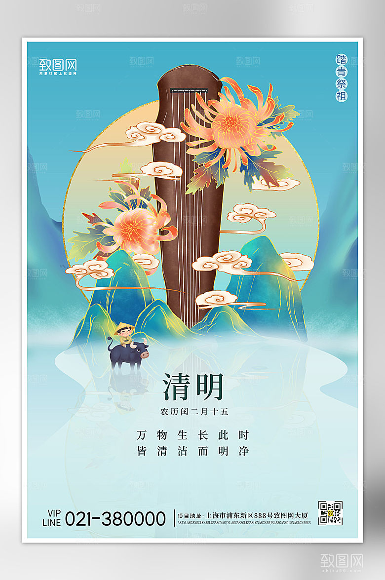 清明节国潮牧童山水海报