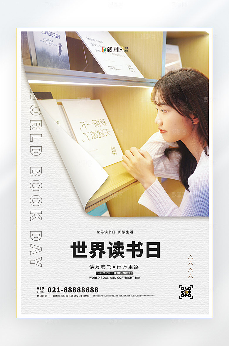 世界读书日读书海报