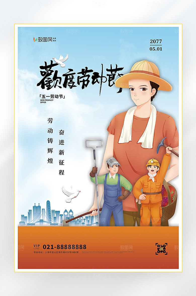 五一劳动节快乐海报