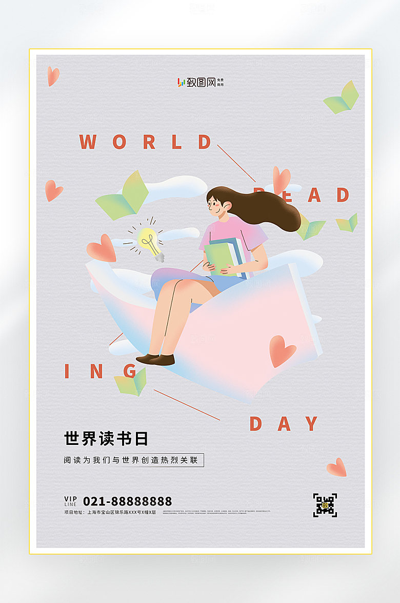 世界读书日读书海报