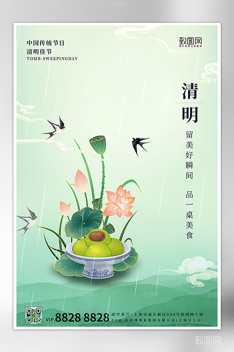 清明节国潮荷花燕子简约海报