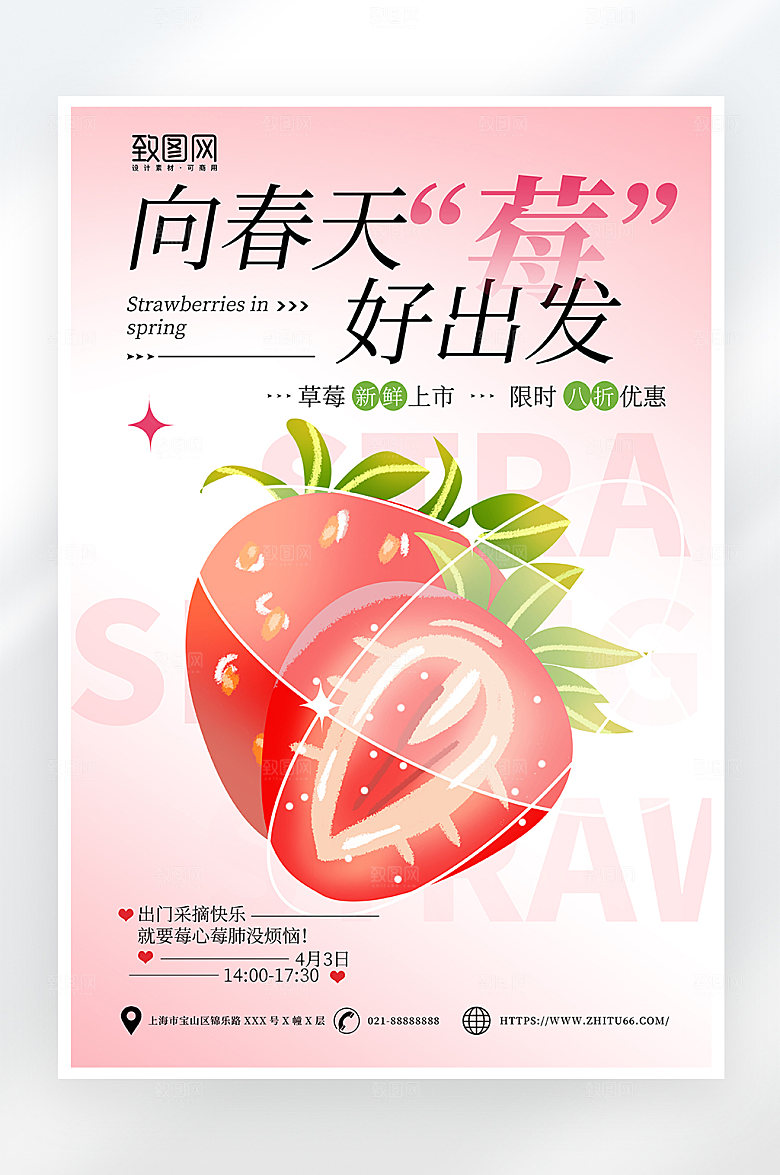 小清新简约春季摘草莓海报