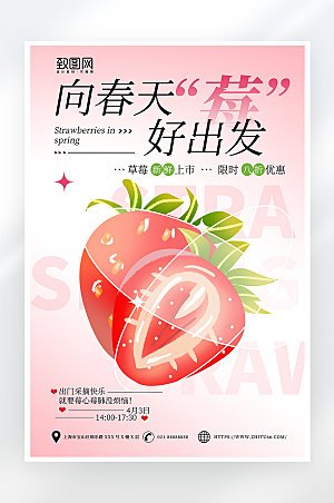 小清新简约春季摘草莓海报