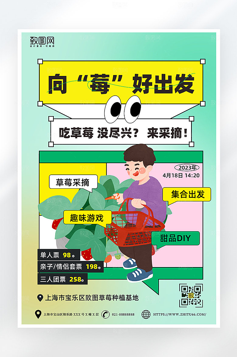 简约大气春日摘草莓海报