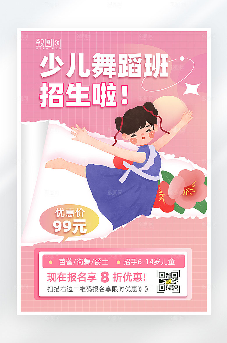卡通简约少儿舞蹈课海报