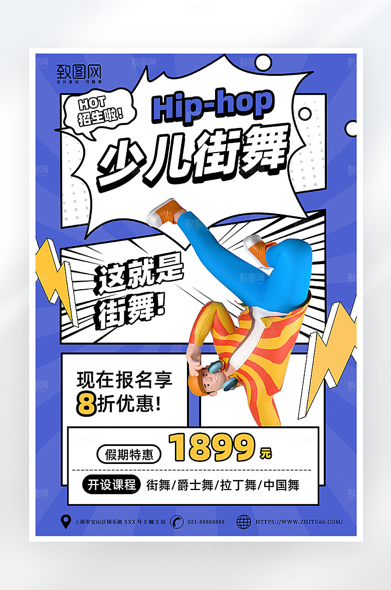 简约大气街舞招生海报