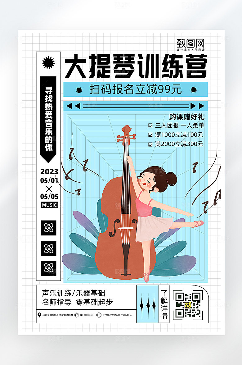 简约大气大提琴乐器课程