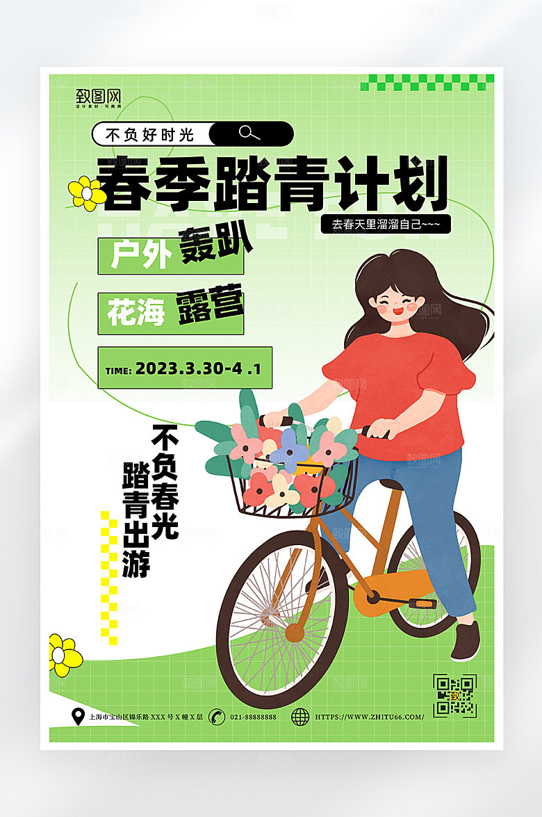 小清新简约春季踏青海报