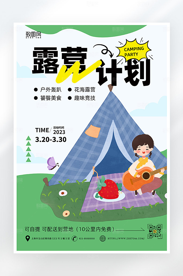 简约春季露营海报