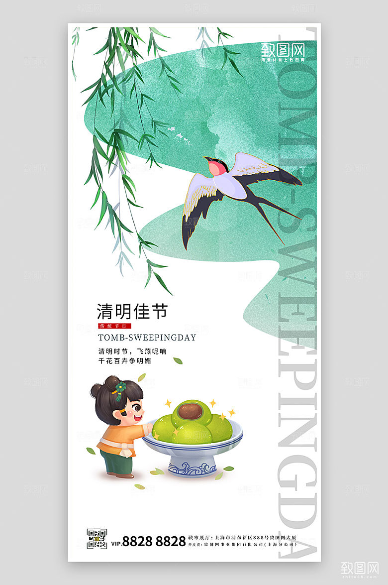 清明节燕子青团简约手机海报